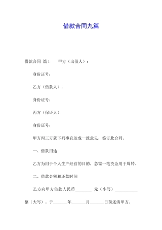 借款合同九篇