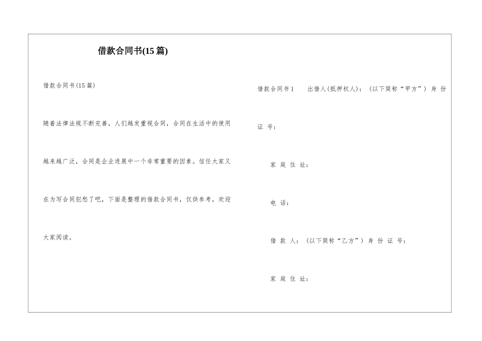 借款合同书(15篇)_第1页