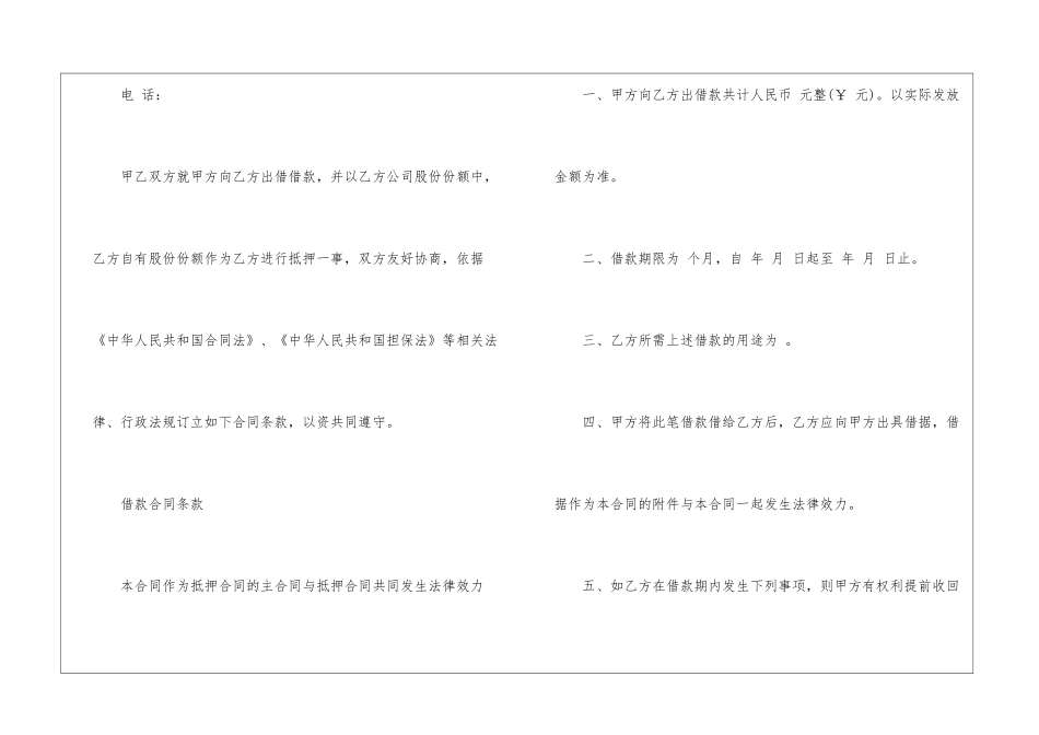 借款合同书(15篇)_第2页