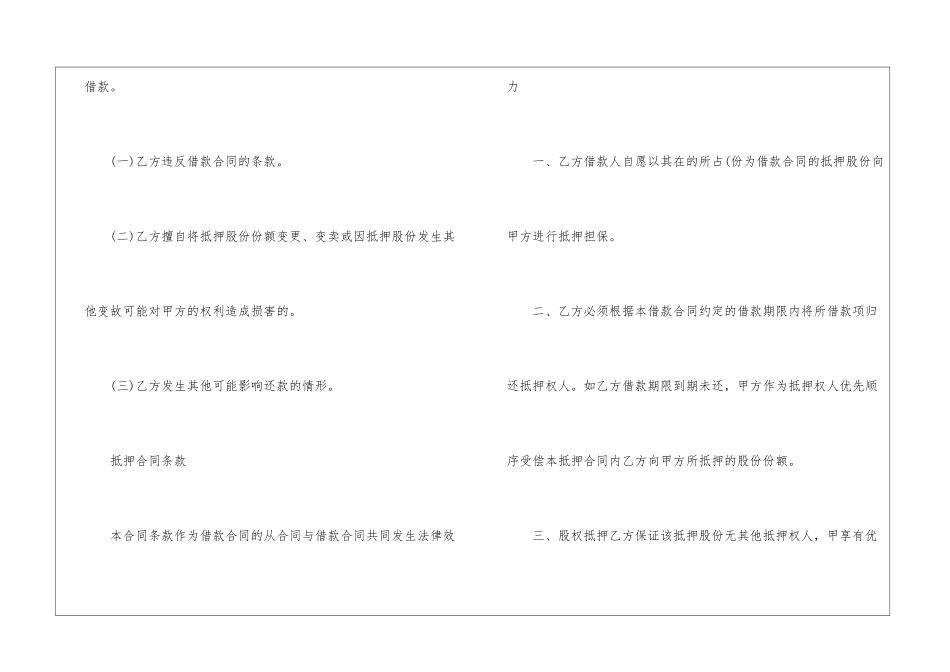 借款合同书(15篇)_第3页