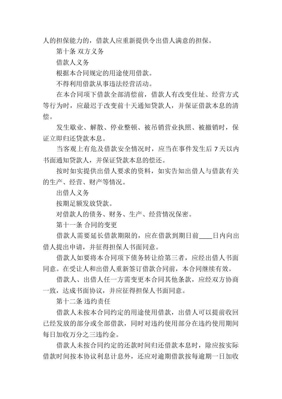 借款合同书(精选15篇)_第2页