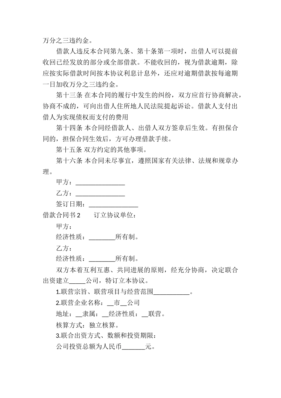 借款合同书(精选15篇)_第3页