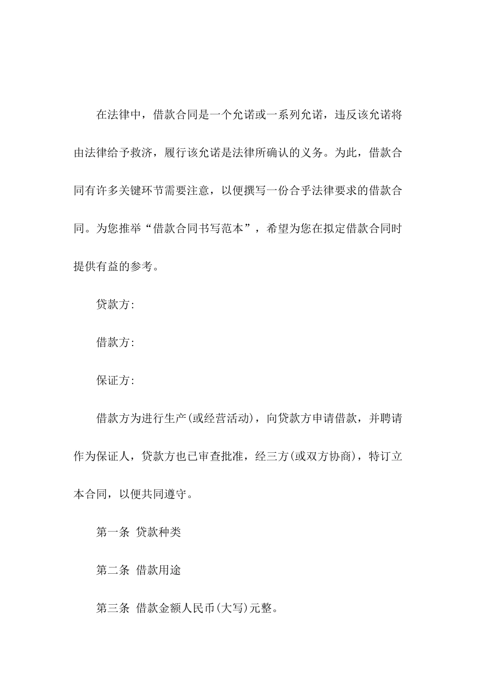 借款合同书写范本_第2页