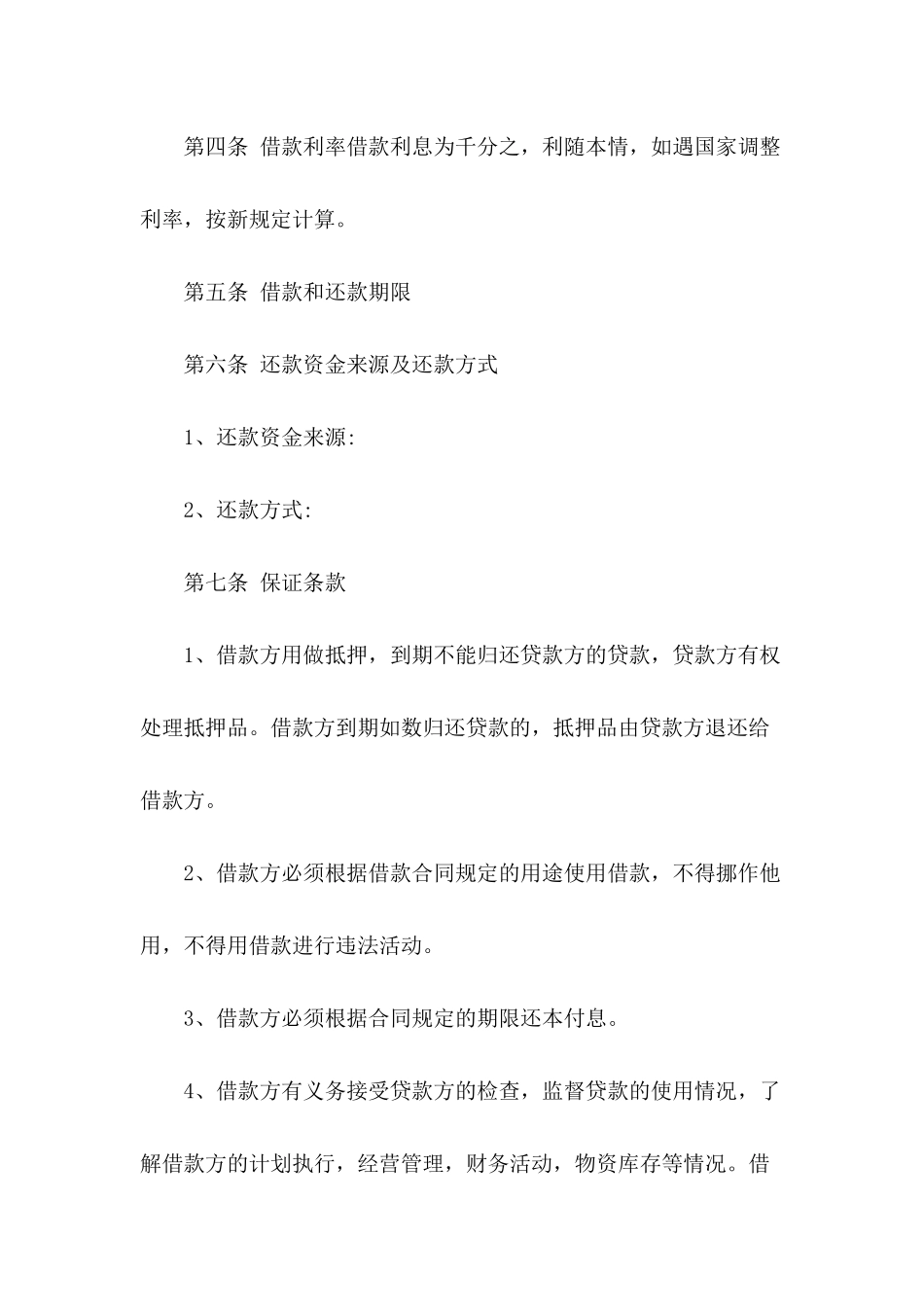 借款合同书写范本_第3页