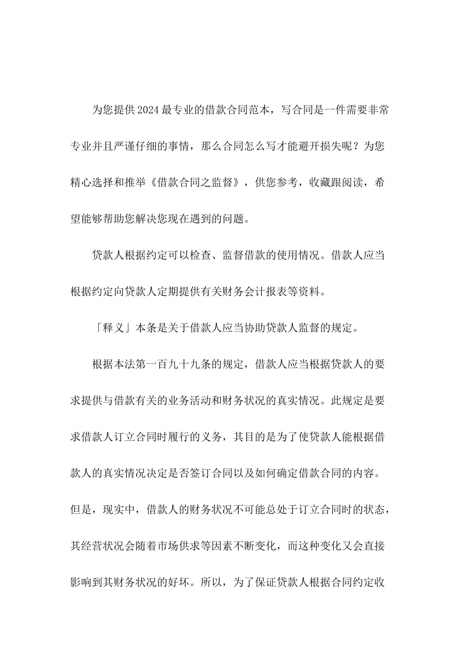 借款合同之监督_第2页