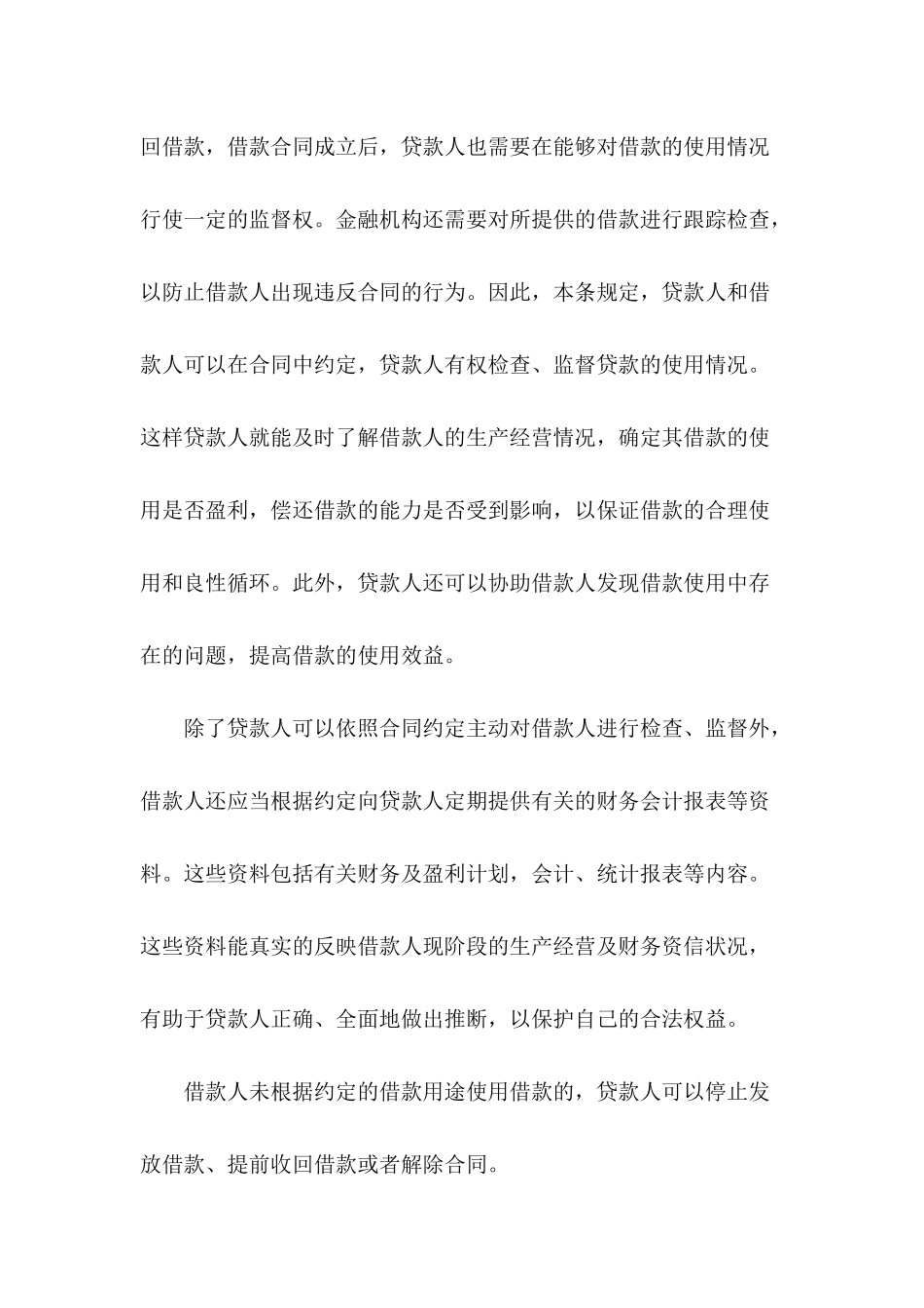 借款合同之监督_第3页