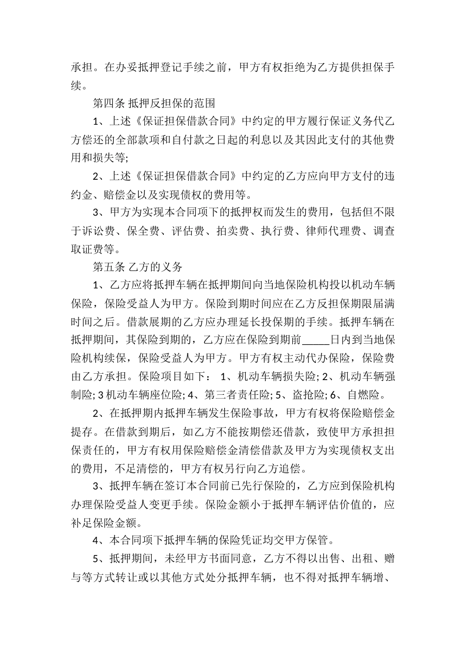 借款合同书通用15篇_第3页