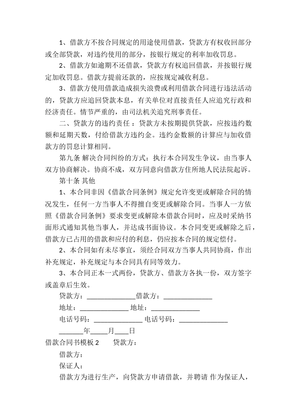 借款合同书模板_第2页