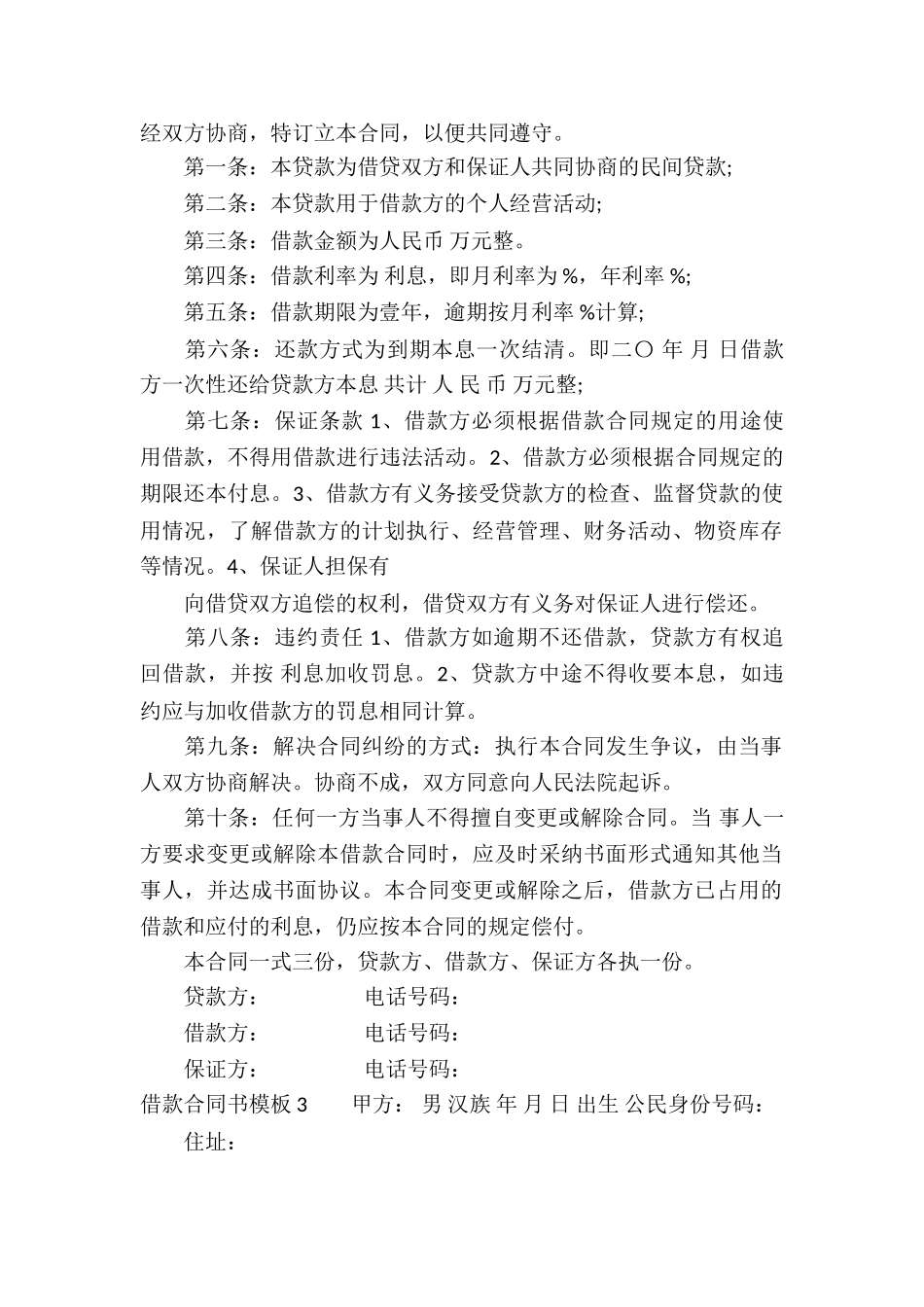 借款合同书模板_第3页