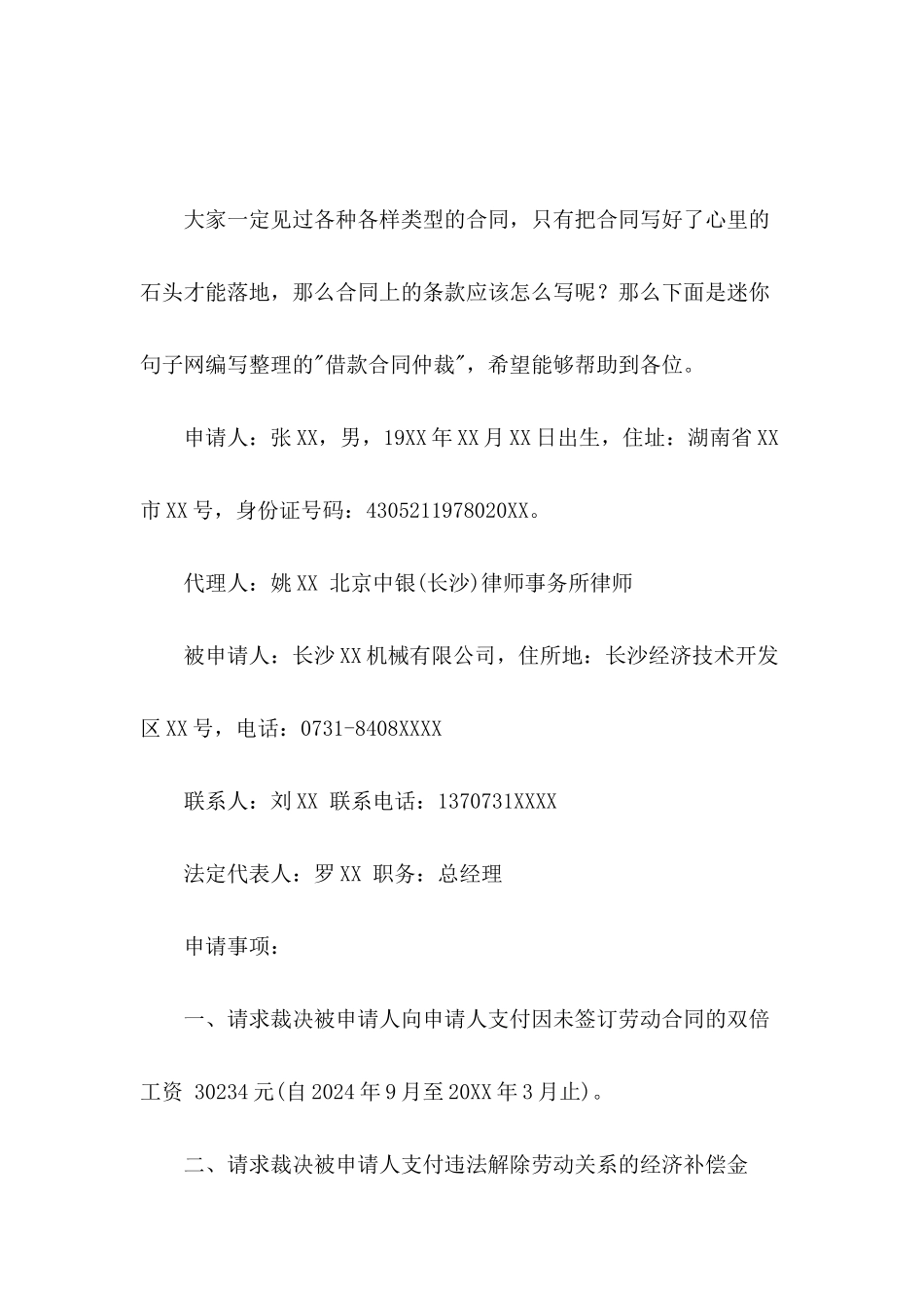 借款合同仲裁_第2页