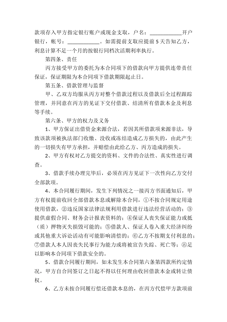 借款合同书(合集15篇)_第2页