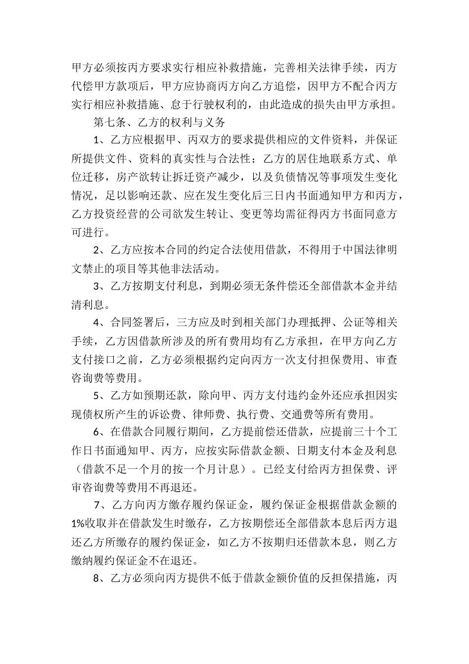 借款合同书(合集15篇)_第3页