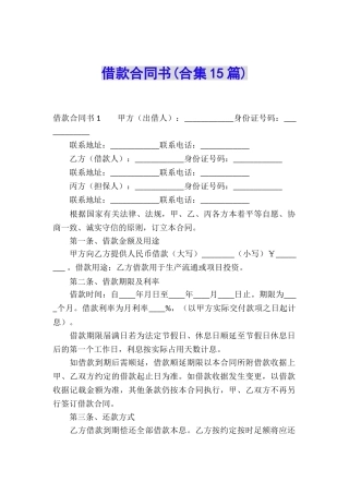借款合同书(合集15篇)