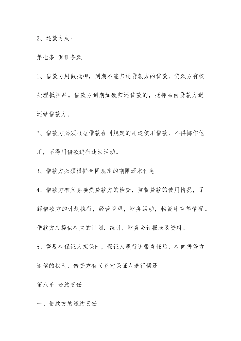 借款合同书写范本-_第2页