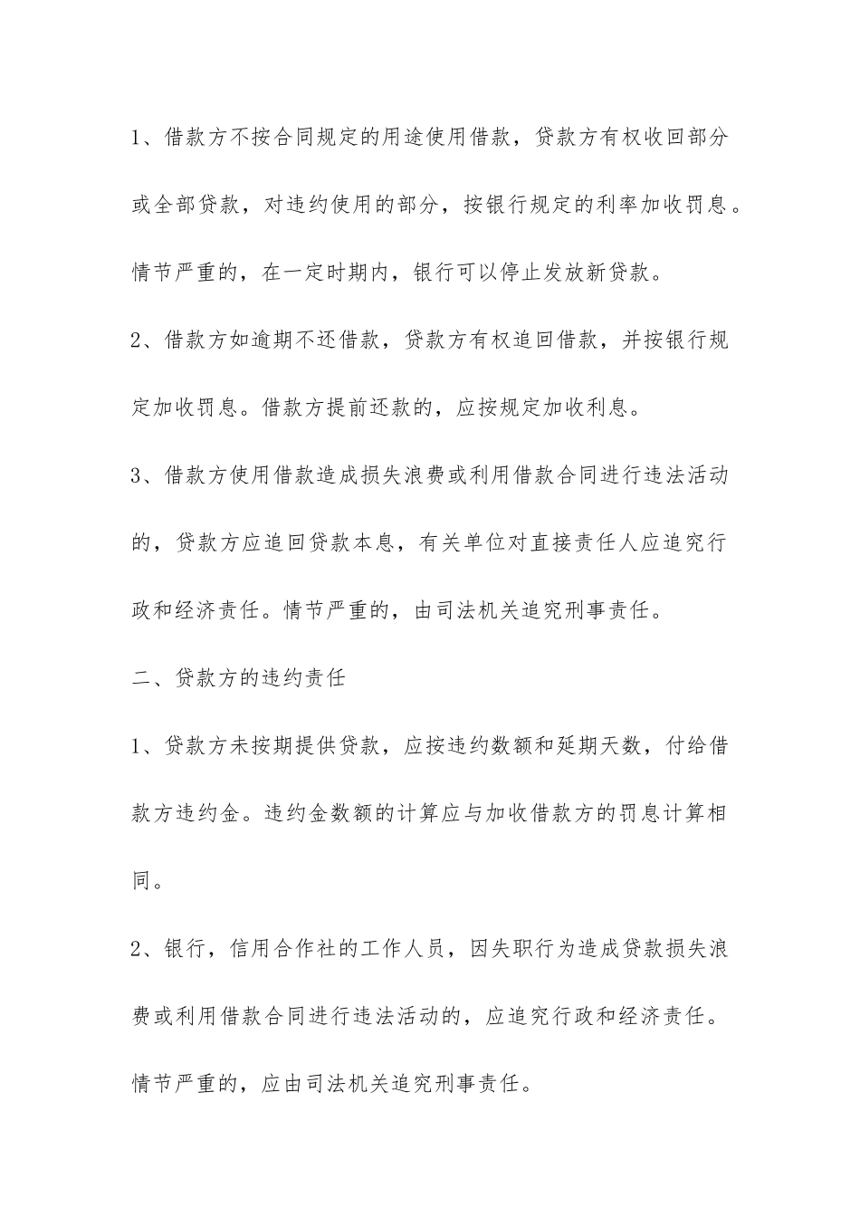 借款合同书写范本-_第3页