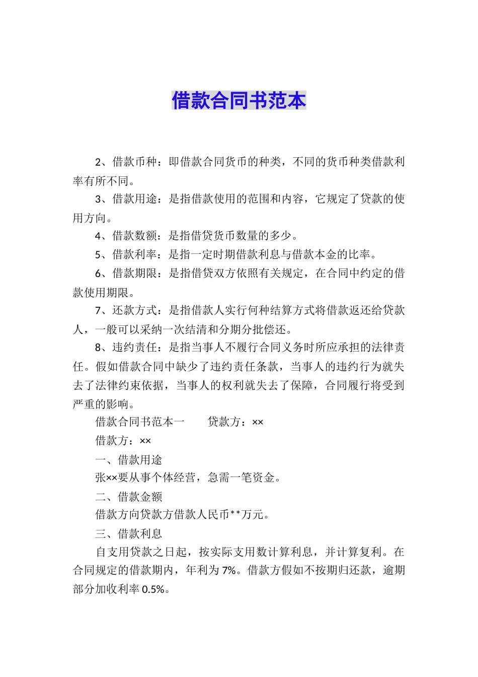 借款合同书范本_第1页