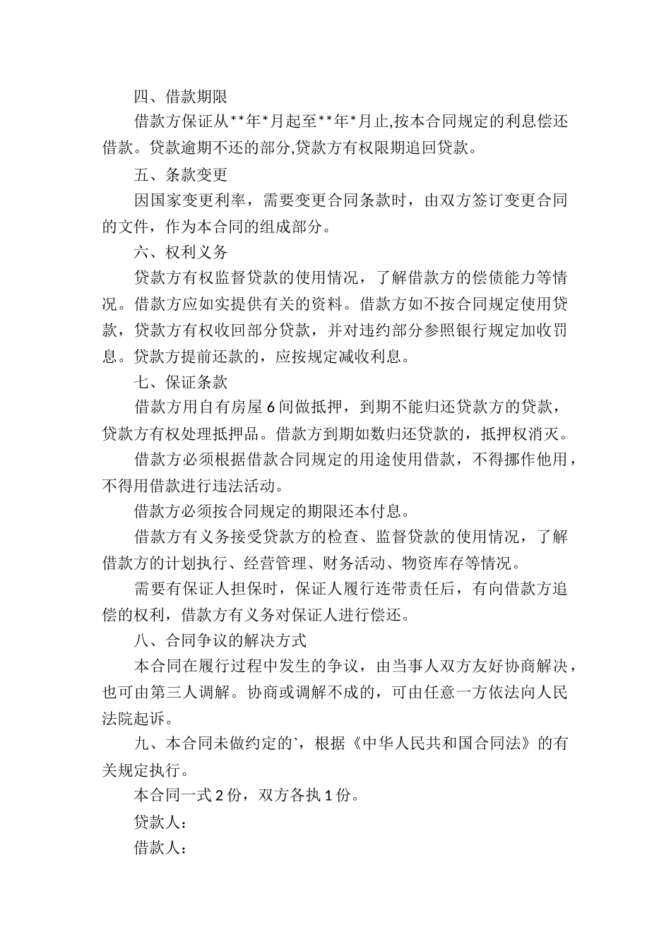 借款合同书范本_第2页