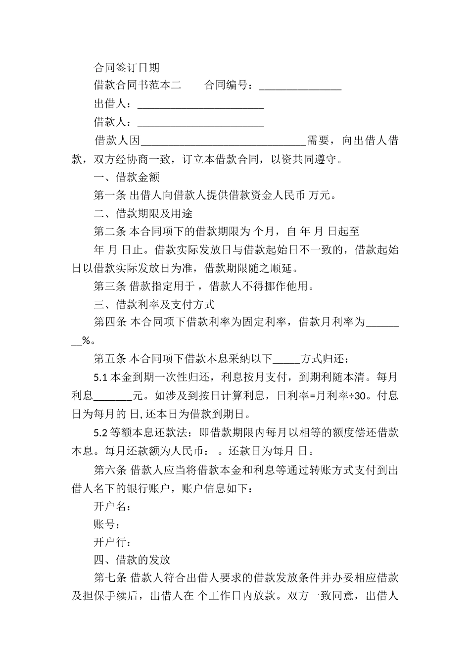 借款合同书范本_第3页