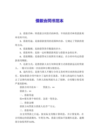 借款合同书范本