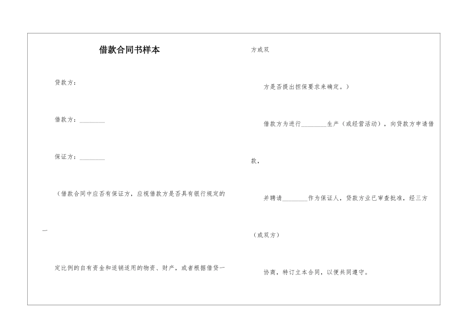 借款合同书样本_第1页