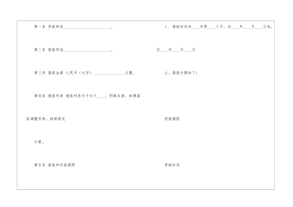借款合同书样本_第2页