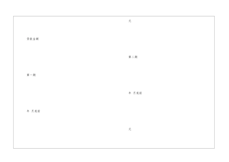 借款合同书样本_第3页