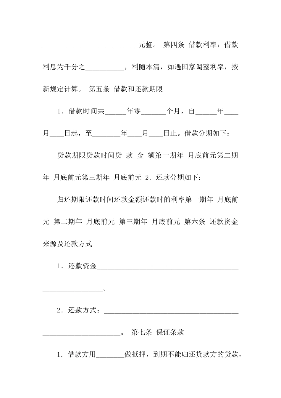借款合同书模板_第2页
