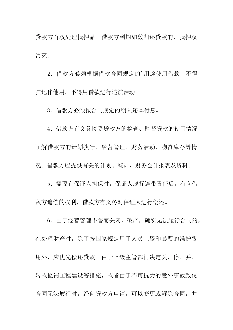借款合同书模板_第3页