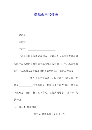借款合同书模板