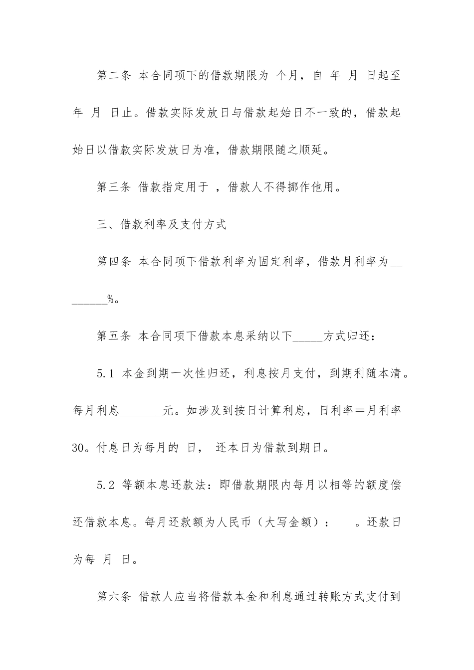 借款合同书样本8篇-借款合同范本简单版_第2页