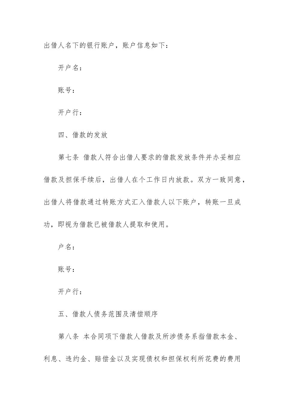 借款合同书样本8篇-借款合同范本简单版_第3页