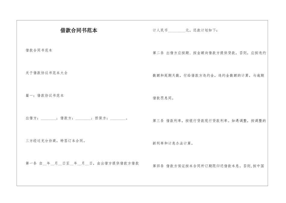 借款合同书范本_第1页