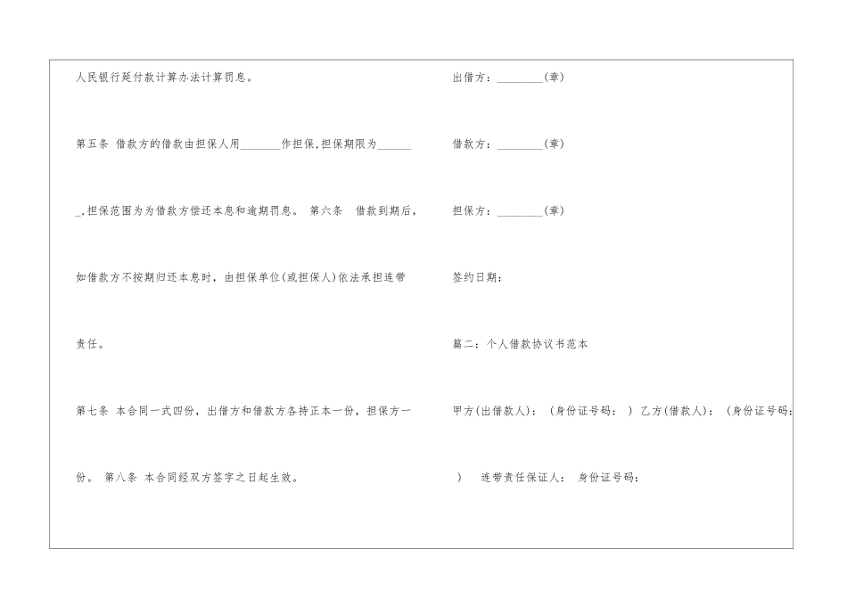借款合同书范本_第2页