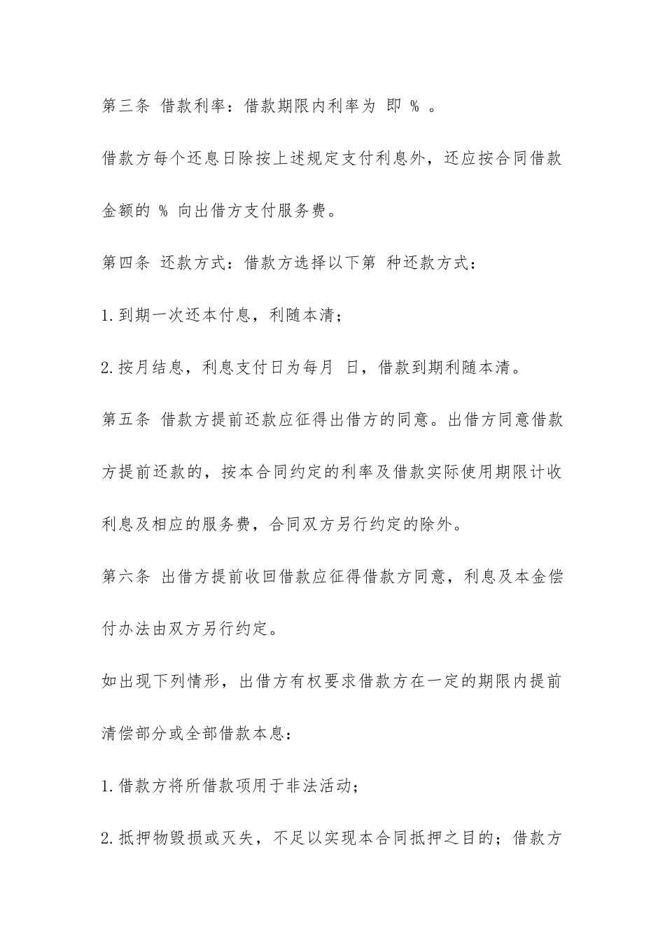 借款合同公证书的范本-_第2页