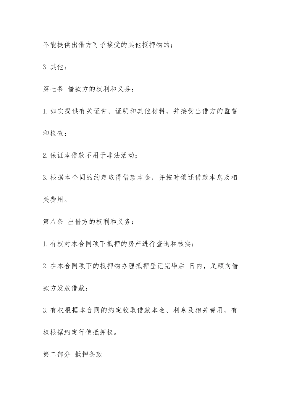 借款合同公证书的范本-_第3页