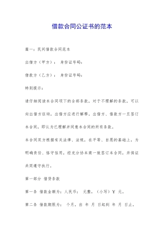 借款合同公证书的范本-
