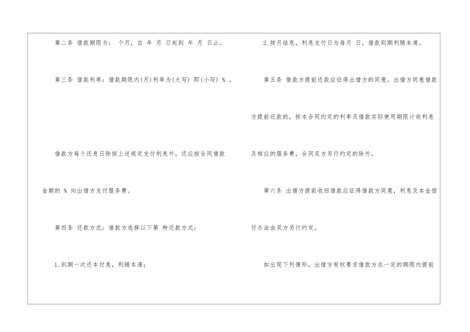 借款合同公证书的范本_第2页