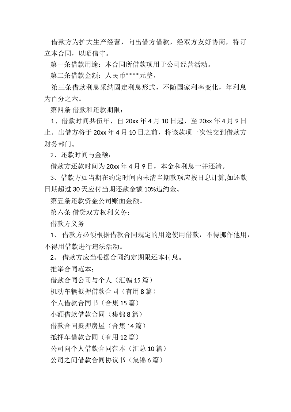 借款合同公司与个人_第2页