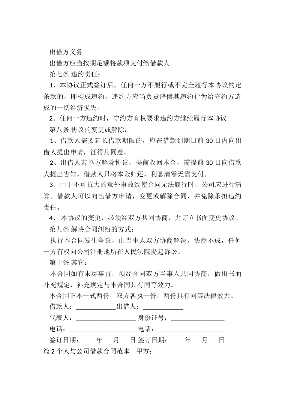 借款合同公司与个人_第3页