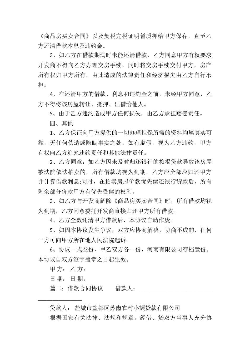 借款合同协议_第2页