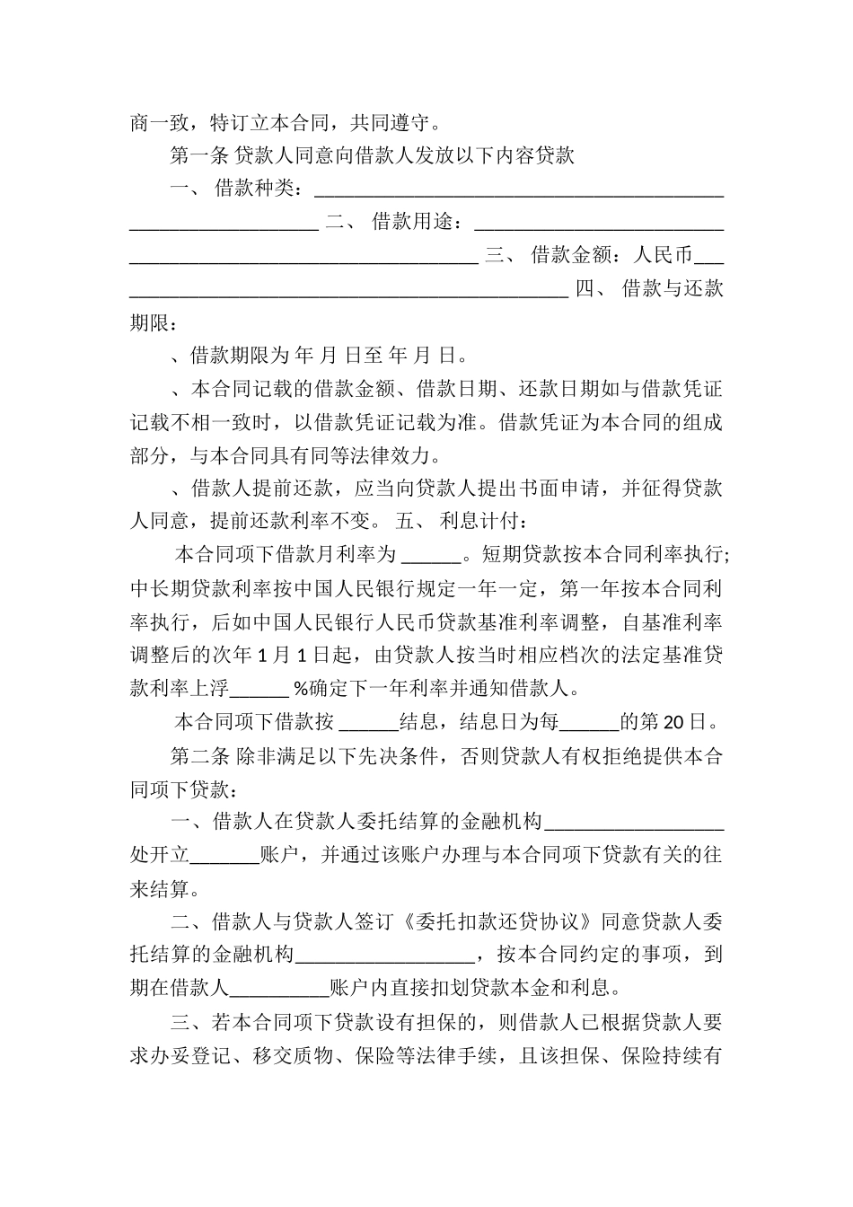 借款合同协议_第3页