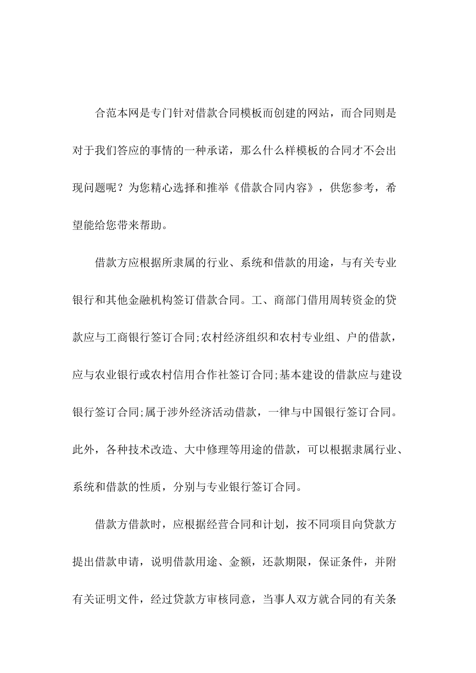 借款合同内容_第2页