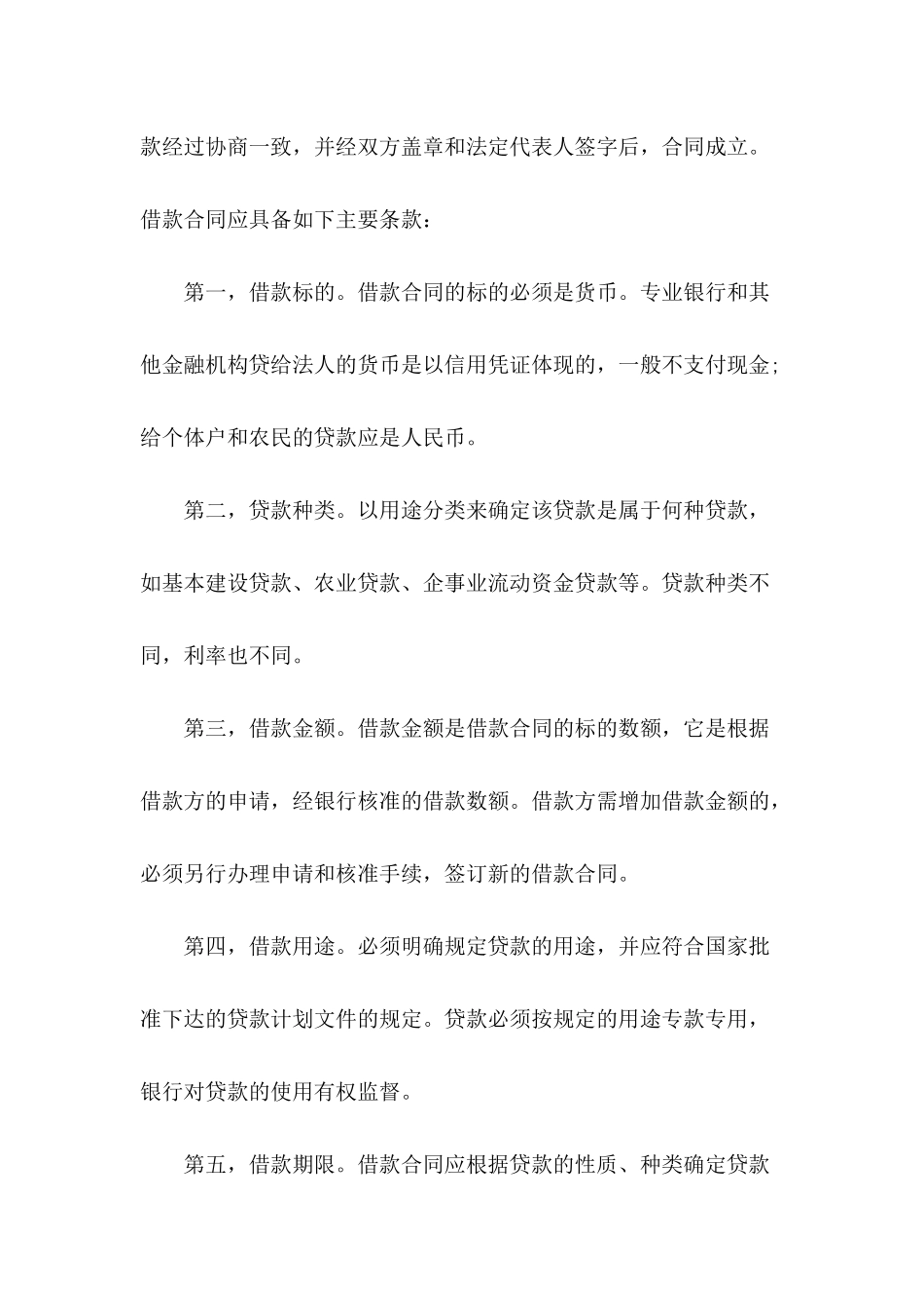 借款合同内容_第3页