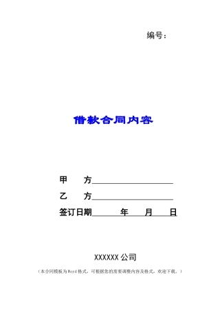 借款合同内容