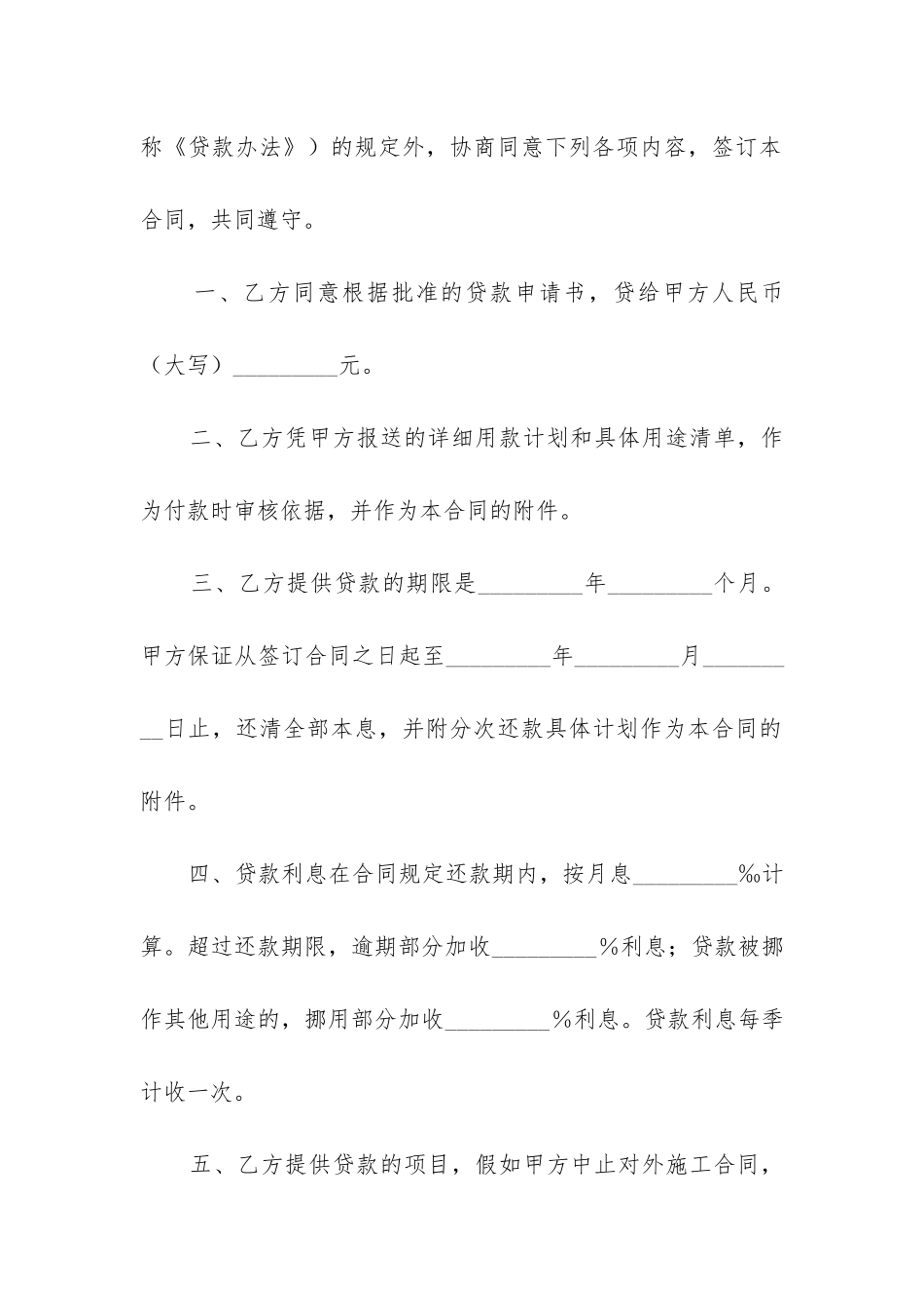 借款合同利息最新规定_第2页