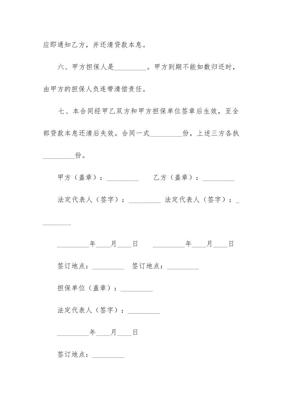 借款合同利息最新规定_第3页