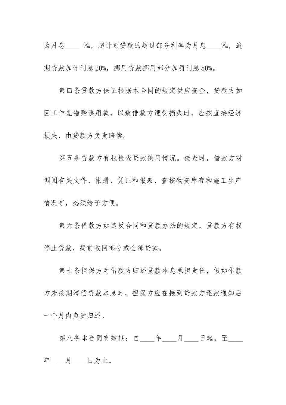 借款合同协议书模板_第2页