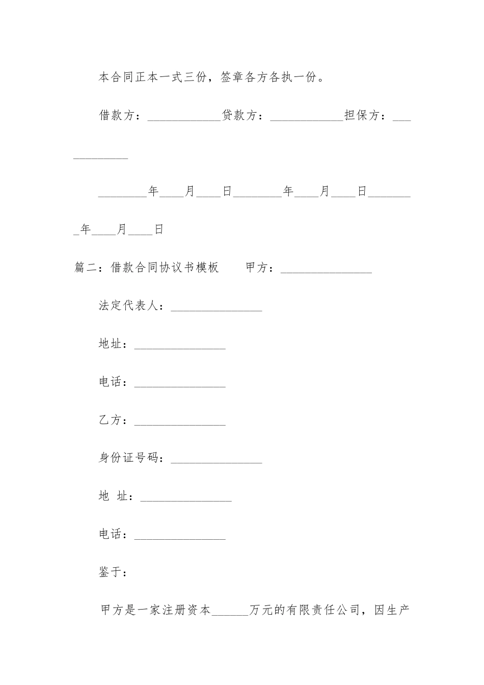借款合同协议书模板_第3页