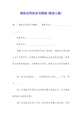 借款合同协议书模板