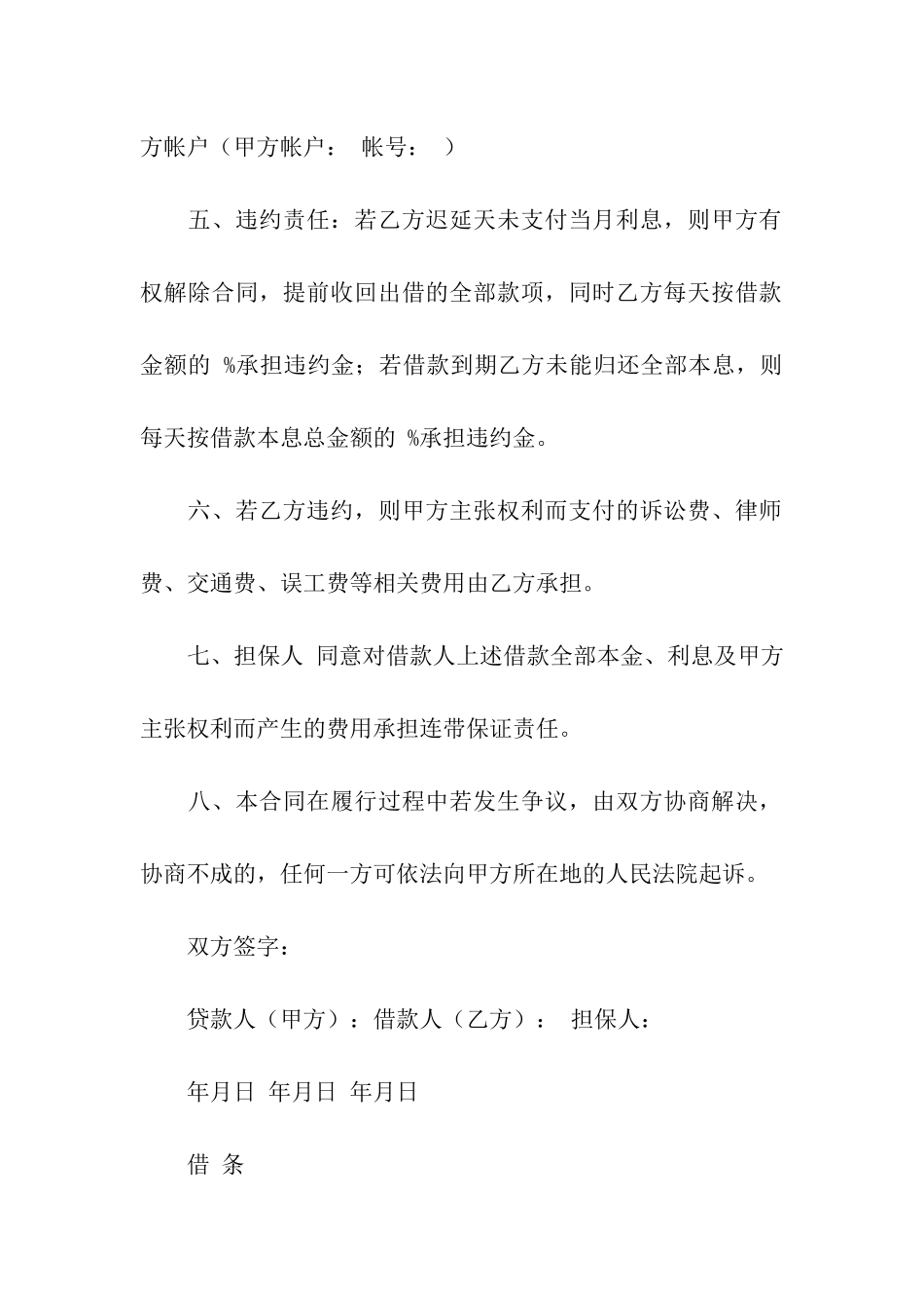 借款合同及借条_第2页